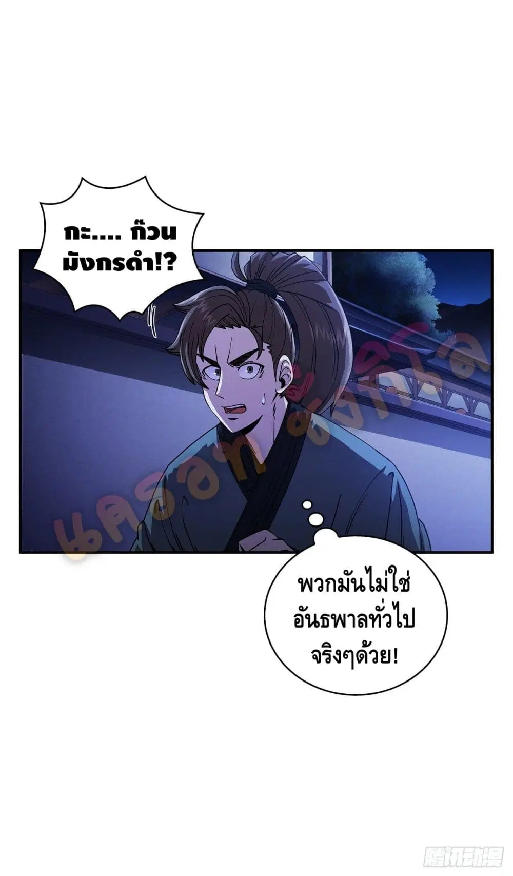 This Swordsman is a Bit Picky ตอนที่ 5 หน้า 2