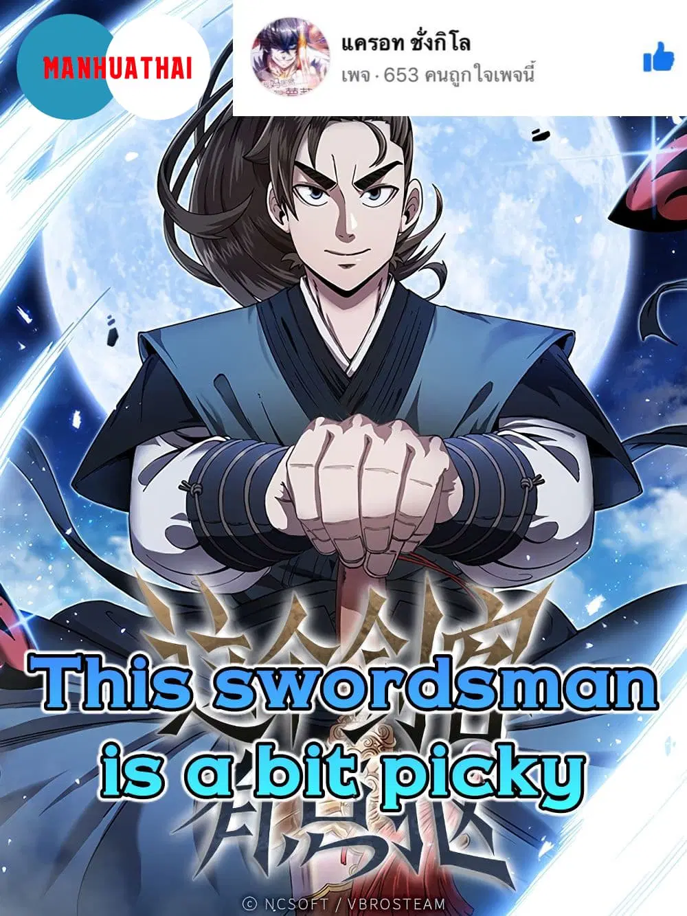 This Swordsman is a Bit Picky ตอนที่ 6 หน้า 1