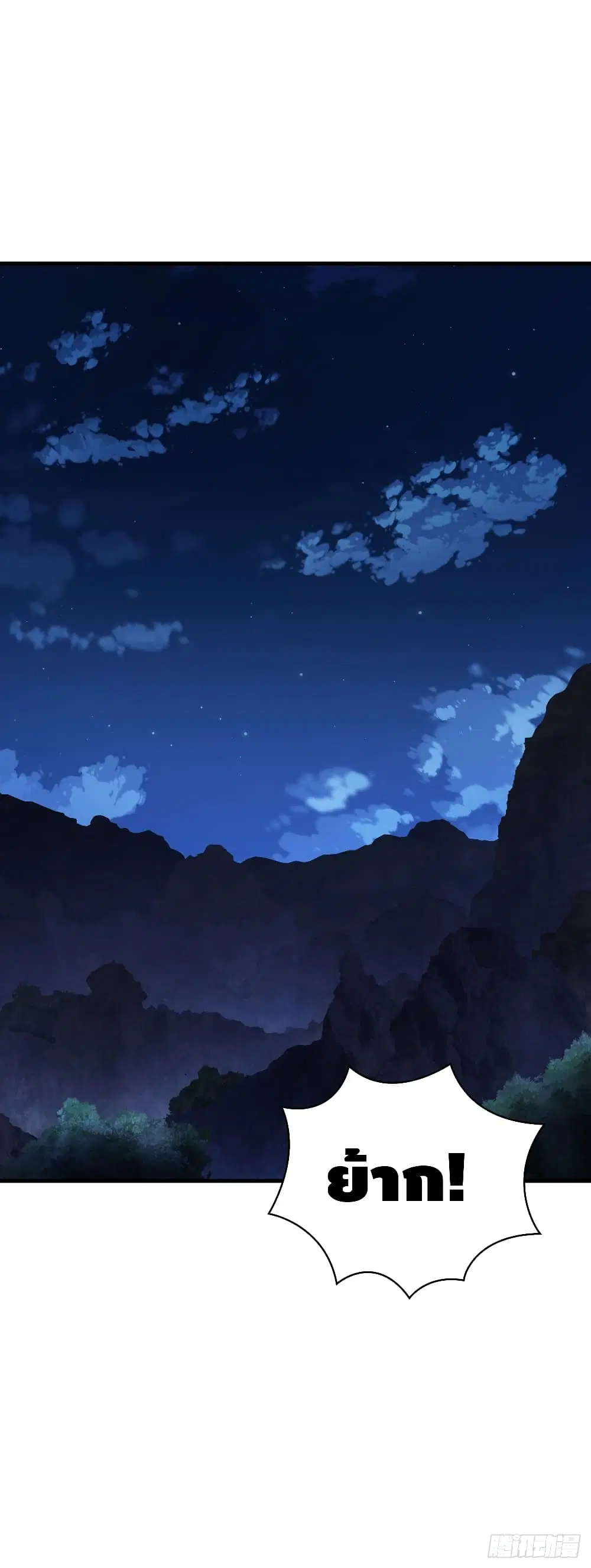 This Swordsman is a Bit Picky ตอนที่ 9 หน้า 2