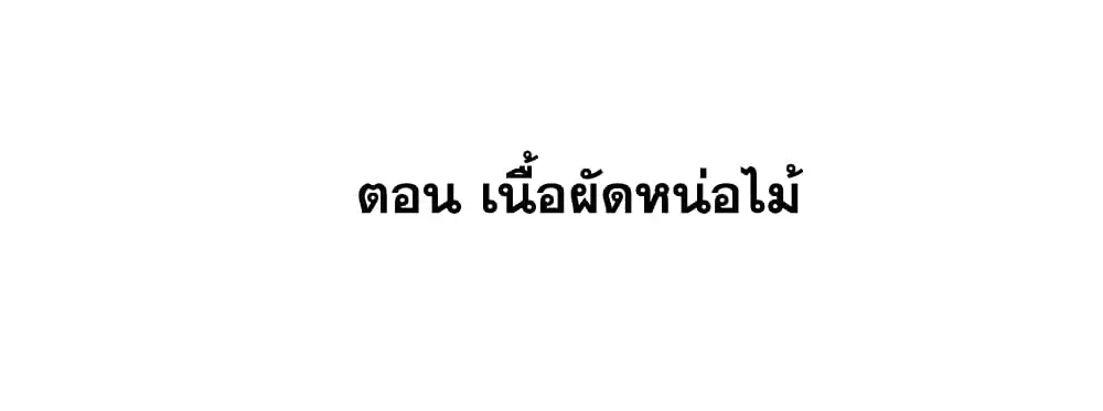 This Villain Has a Little Conscience, But Not Much! ตอนที่ 10 หน้า 2