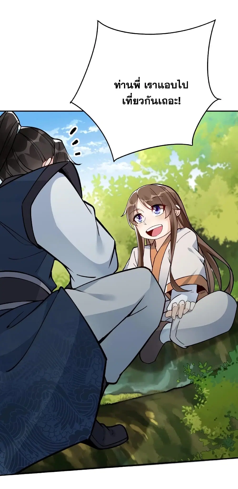 This Villain Has a Little Conscience, But Not Much! ตอนที่ 10 หน้า 3