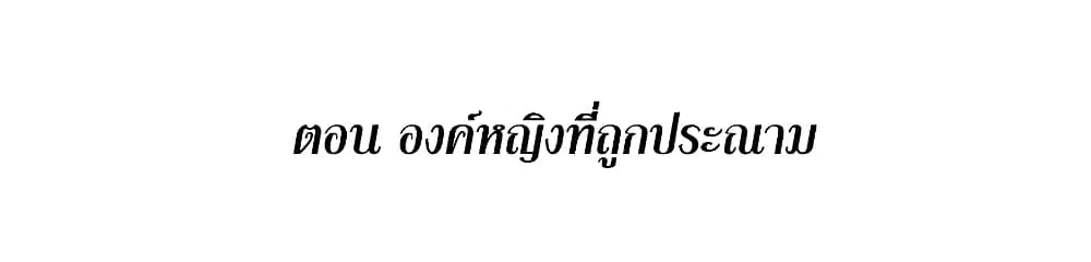 This Villain Has a Little Conscience, But Not Much! ตอนที่ 100 หน้า 2