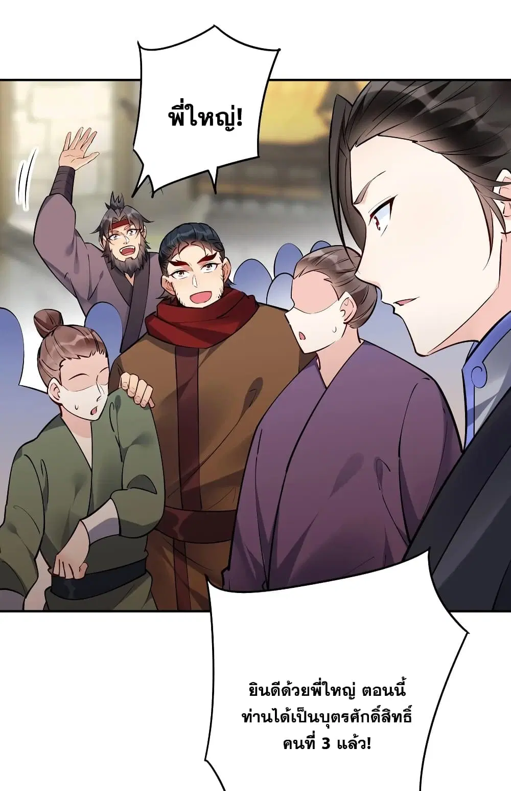 This Villain Has a Little Conscience, But Not Much! ตอนที่ 100 หน้า 3