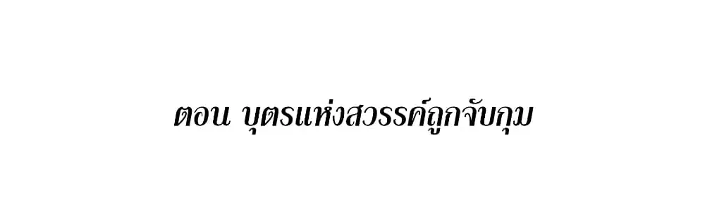 This Villain Has a Little Conscience, But Not Much! ตอนที่ 101 หน้า 2