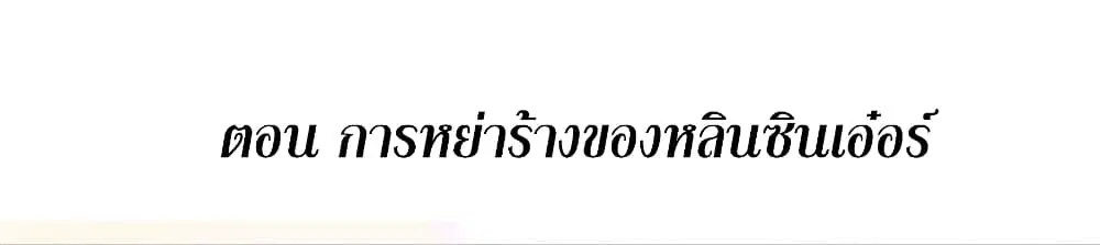 This Villain Has a Little Conscience, But Not Much! ตอนที่ 102 หน้า 2