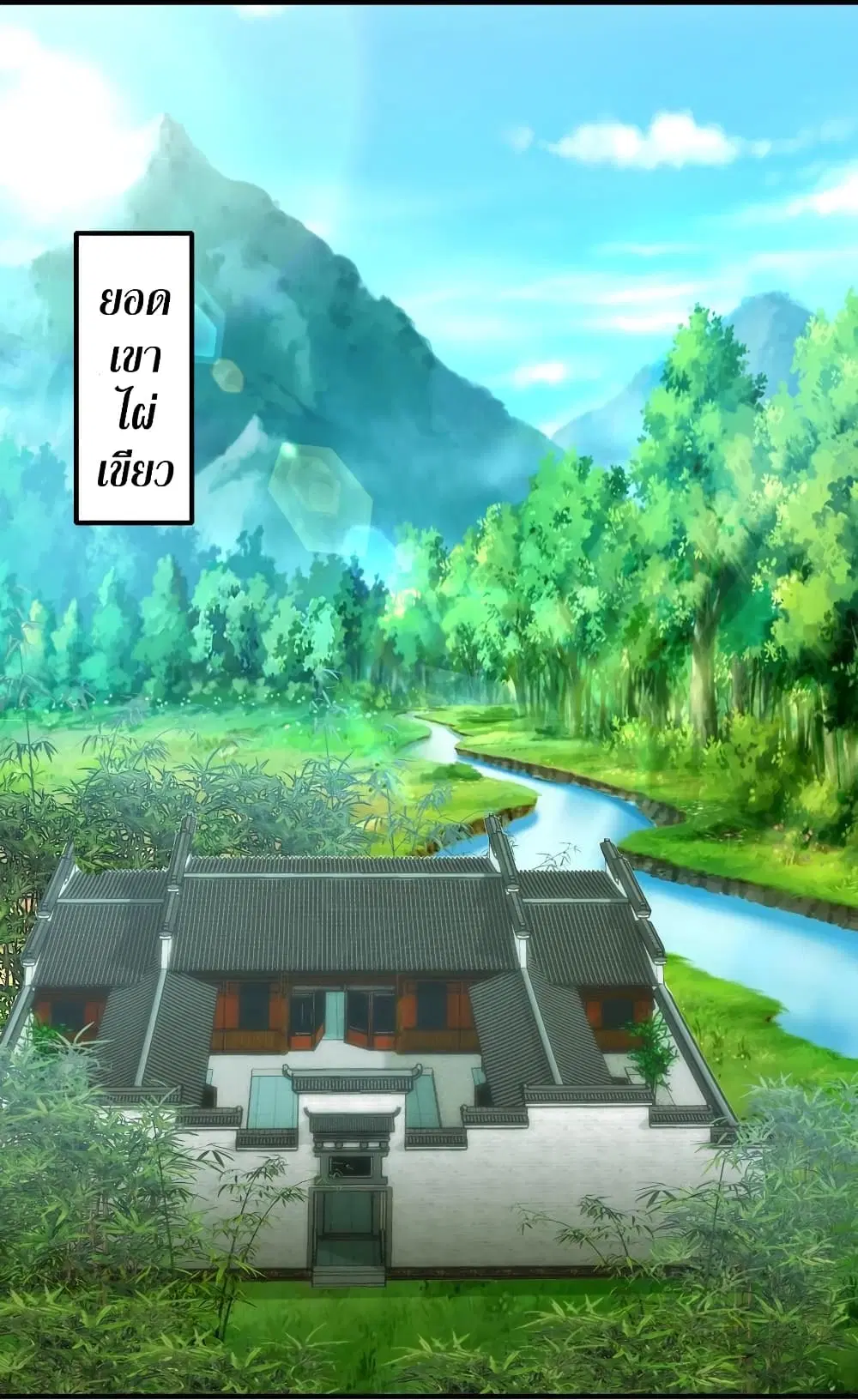This Villain Has a Little Conscience, But Not Much! ตอนที่ 102 หน้า 3