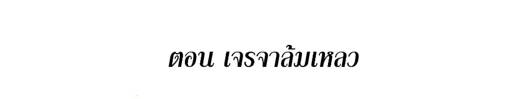 This Villain Has a Little Conscience, But Not Much! ตอนที่ 103 หน้า 2