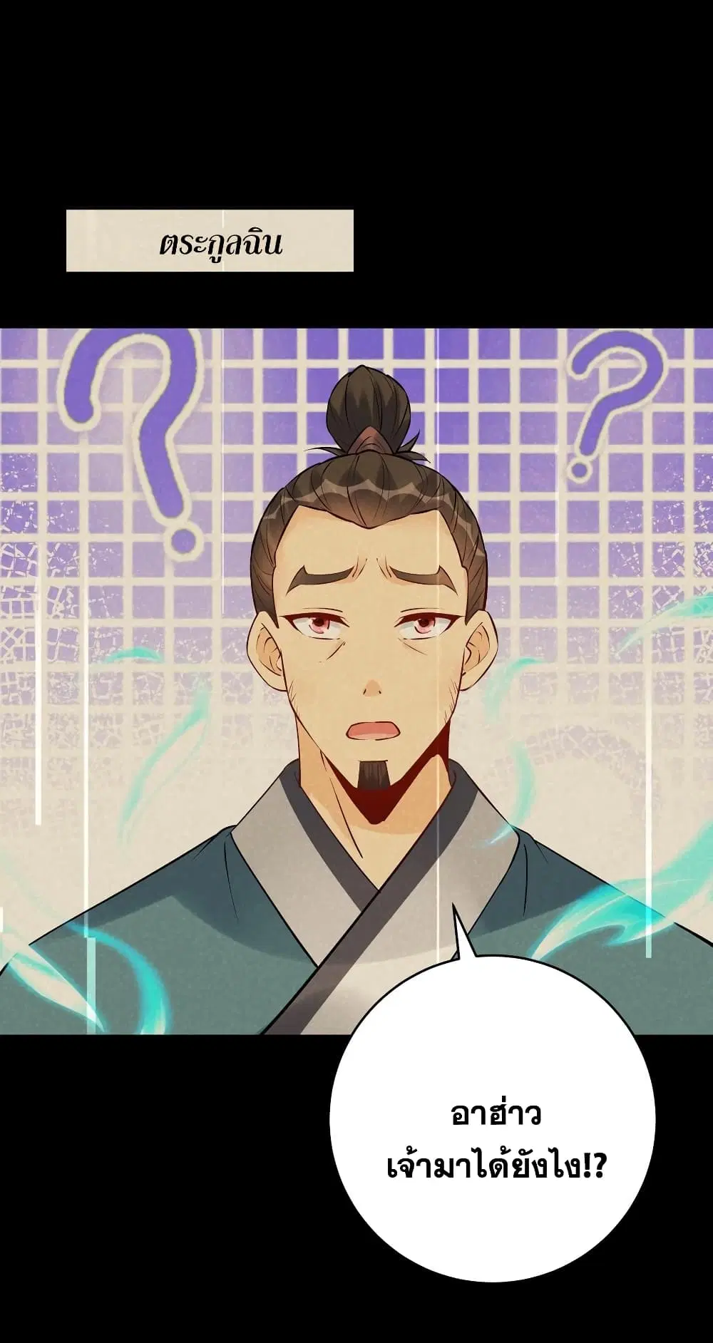 This Villain Has a Little Conscience, But Not Much! ตอนที่ 103 หน้า 3