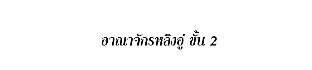 This Villain Has a Little Conscience, But Not Much! ตอนที่ 104 หน้า 2