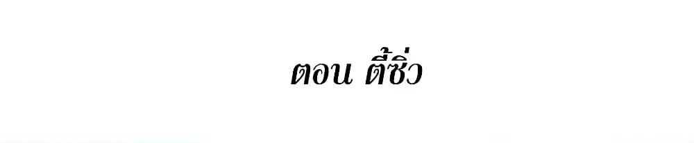 This Villain Has a Little Conscience, But Not Much! ตอนที่ 105 หน้า 2
