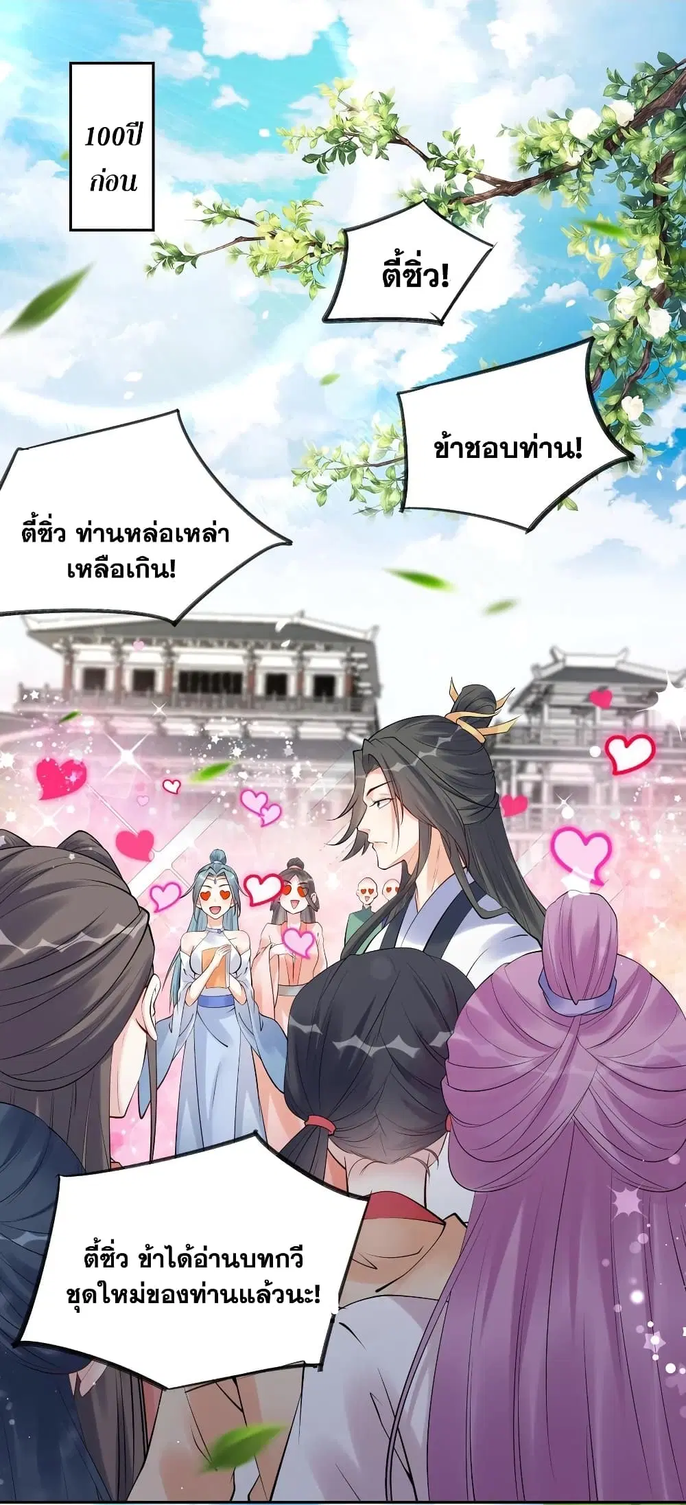 This Villain Has a Little Conscience, But Not Much! ตอนที่ 105 หน้า 3