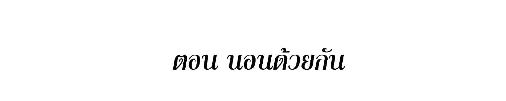 This Villain Has a Little Conscience, But Not Much! ตอนที่ 106 หน้า 2