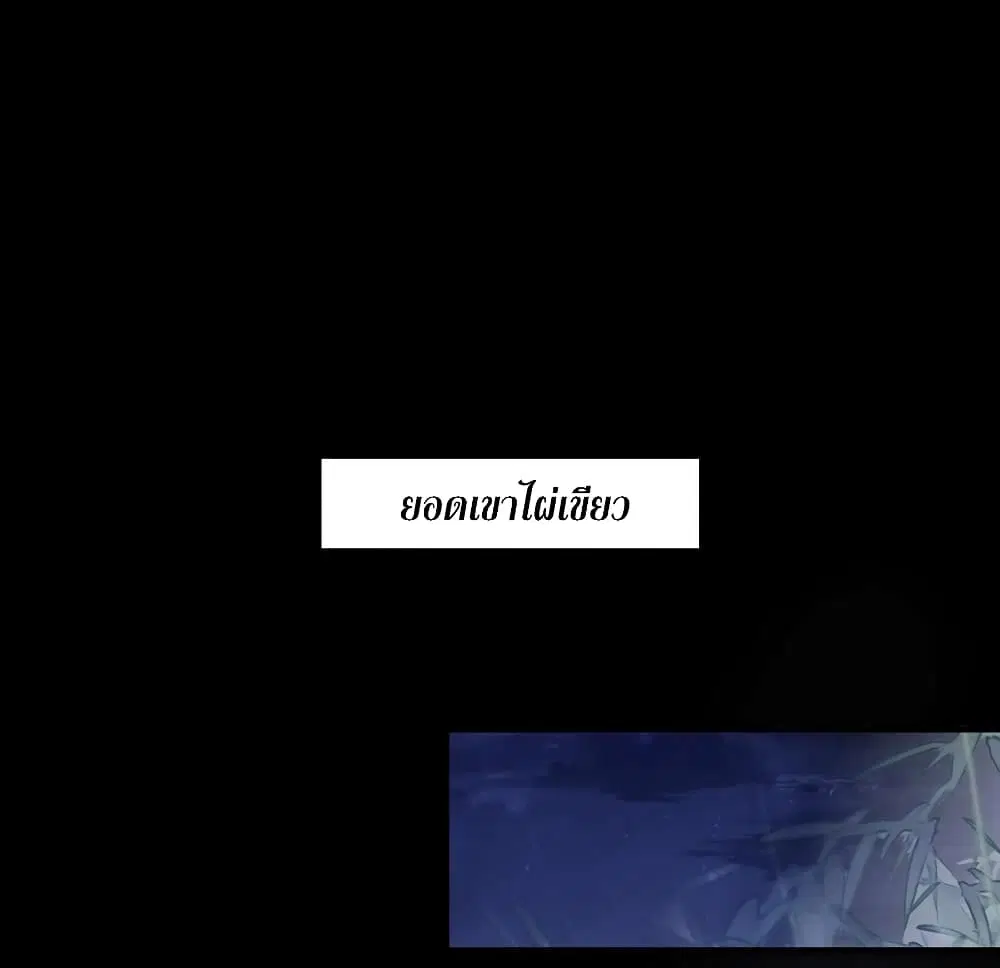 This Villain Has a Little Conscience, But Not Much! ตอนที่ 106 หน้า 3