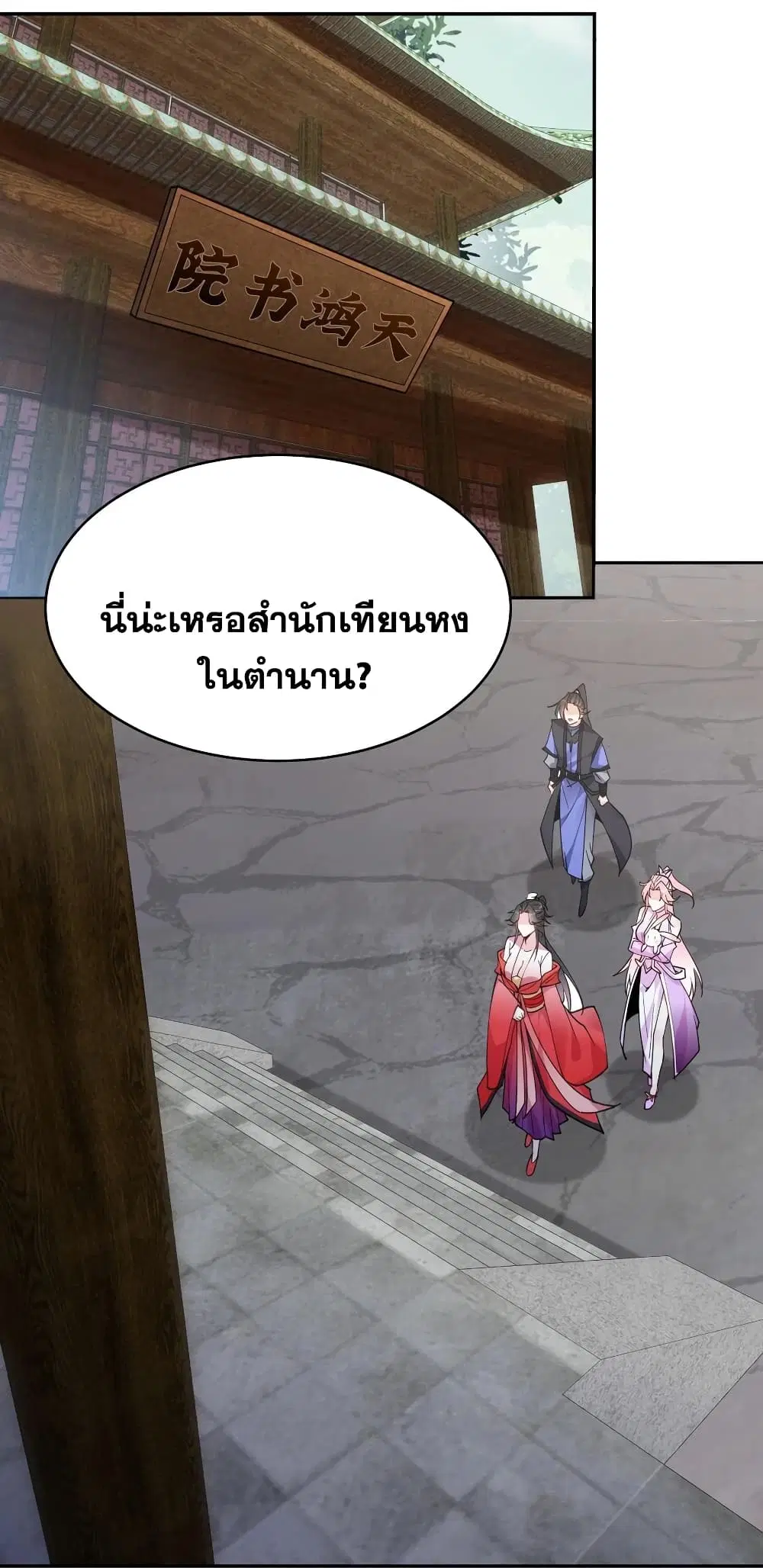 This Villain Has a Little Conscience, But Not Much! ตอนที่ 107 หน้า 3