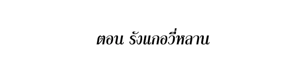 This Villain Has a Little Conscience, But Not Much! ตอนที่ 109 หน้า 2