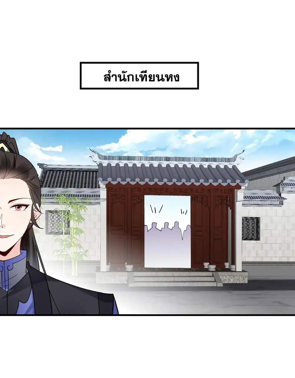 This Villain Has a Little Conscience, But Not Much! ตอนที่ 109 หน้า 3