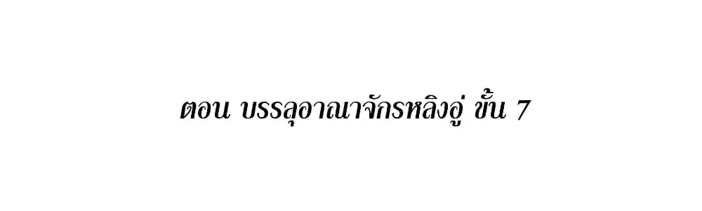 This Villain Has a Little Conscience, But Not Much! ตอนที่ 110 หน้า 2