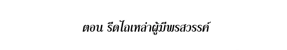 This Villain Has a Little Conscience, But Not Much! ตอนที่ 111 หน้า 2