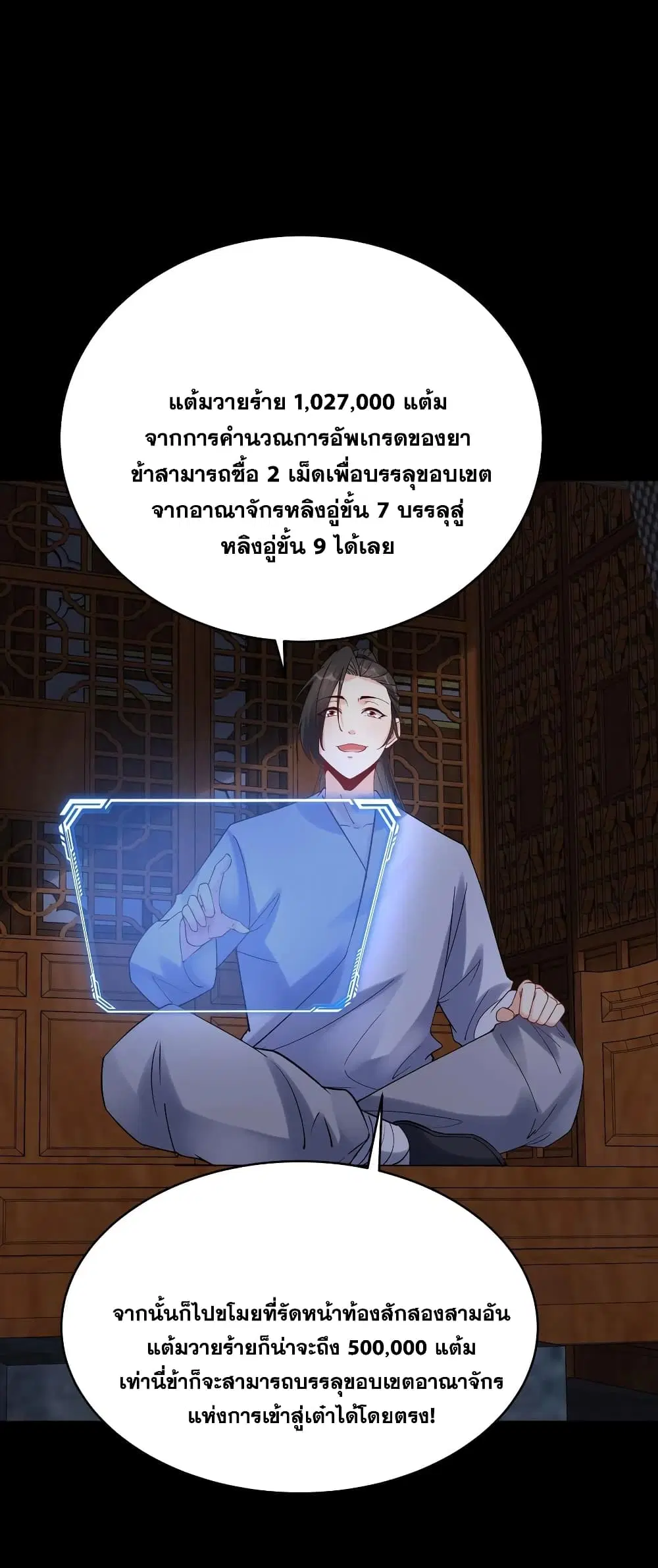 This Villain Has a Little Conscience, But Not Much! ตอนที่ 111 หน้า 3