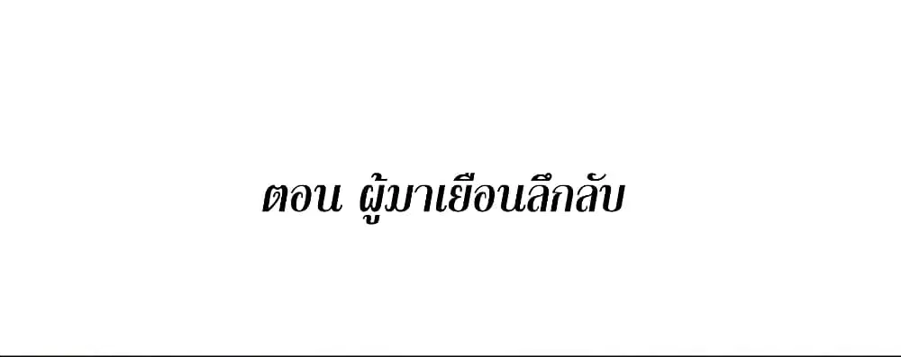 This Villain Has a Little Conscience, But Not Much! ตอนที่ 112 หน้า 2