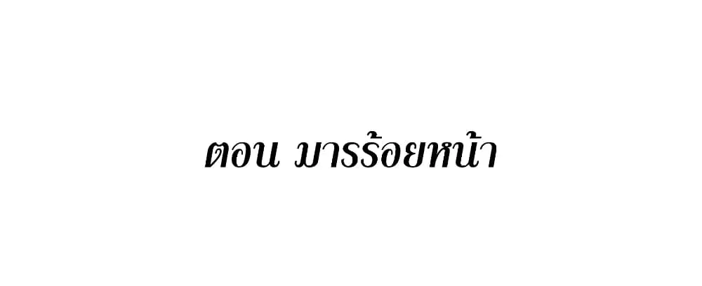 This Villain Has a Little Conscience, But Not Much! ตอนที่ 113 หน้า 2