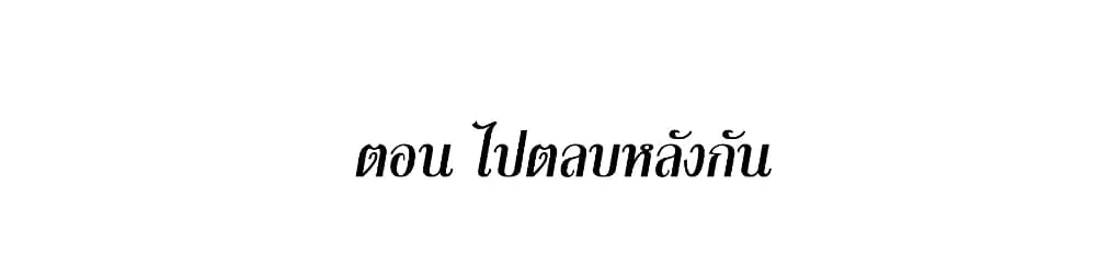 This Villain Has a Little Conscience, But Not Much! ตอนที่ 114 หน้า 2