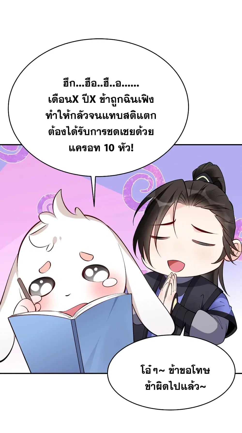 This Villain Has a Little Conscience, But Not Much! ตอนที่ 114 หน้า 3