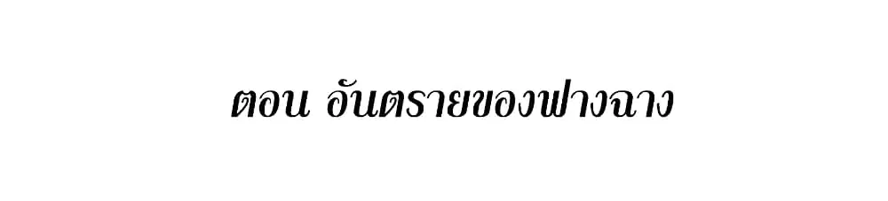 This Villain Has a Little Conscience, But Not Much! ตอนที่ 115 หน้า 2
