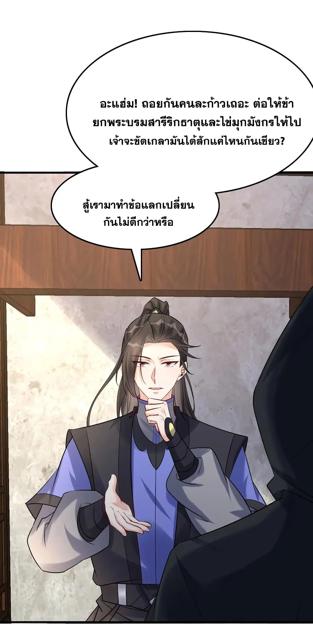 This Villain Has a Little Conscience, But Not Much! ตอนที่ 115 หน้า 3