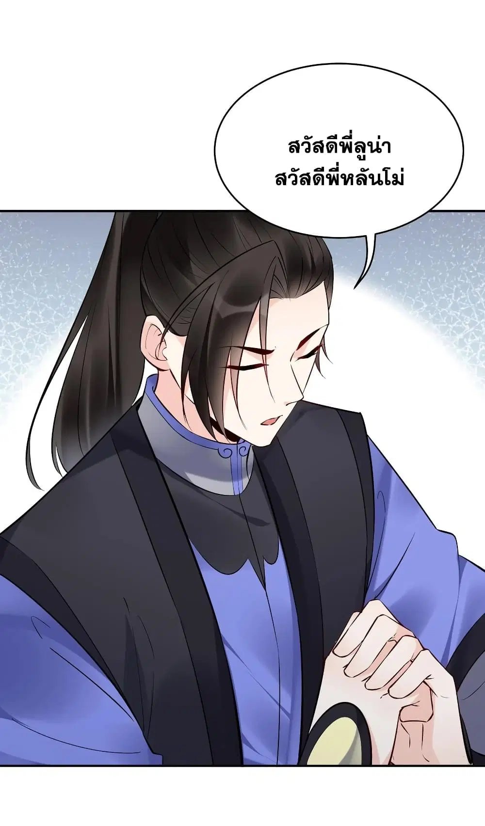 This Villain Has a Little Conscience, But Not Much! ตอนที่ 117 หน้า 2