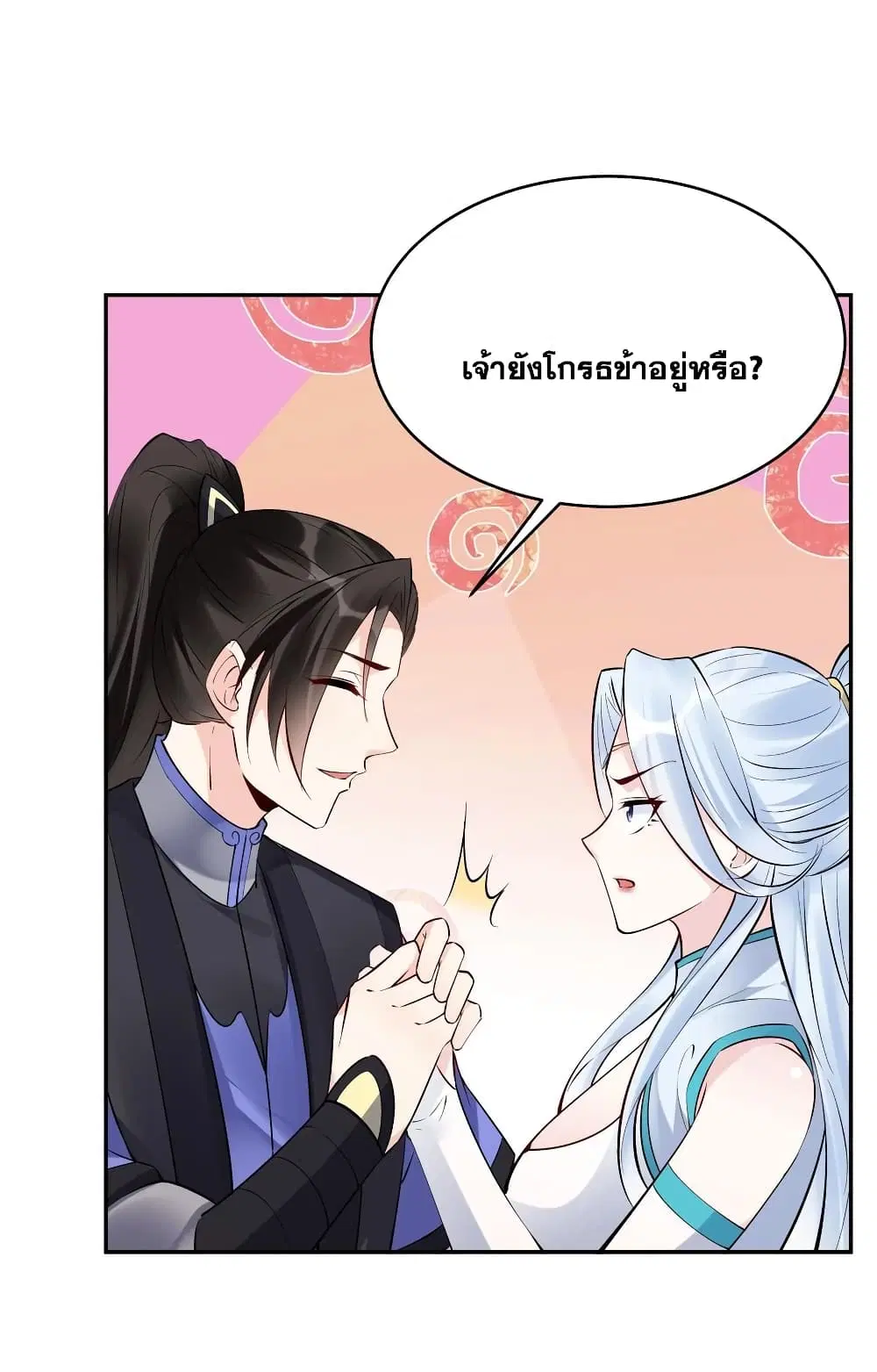 This Villain Has a Little Conscience, But Not Much! ตอนที่ 117 หน้า 3