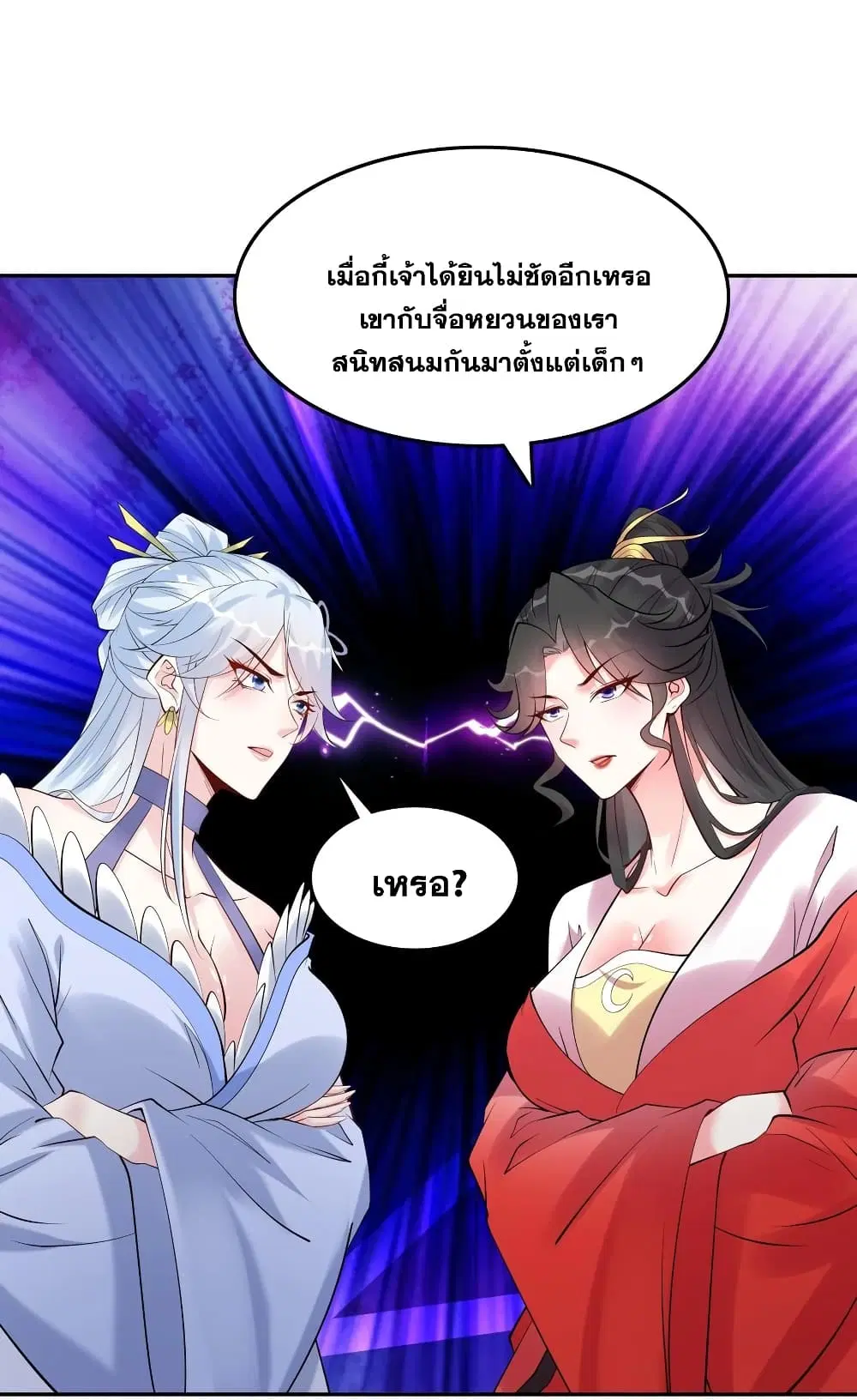 This Villain Has a Little Conscience, But Not Much! ตอนที่ 118 หน้า 2