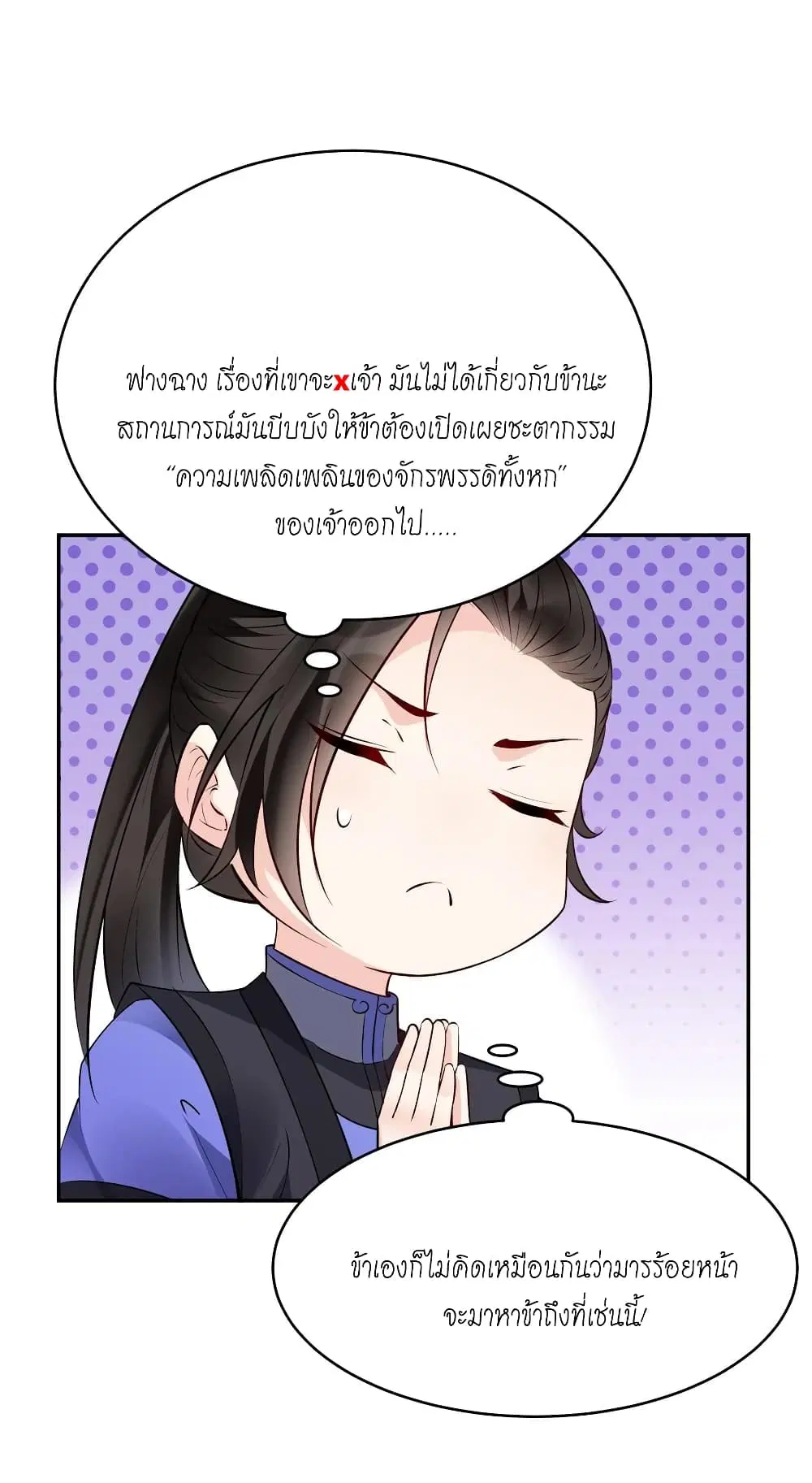 This Villain Has a Little Conscience, But Not Much! ตอนที่ 119 หน้า 2