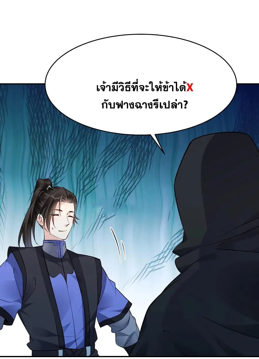 This Villain Has a Little Conscience, But Not Much! ตอนที่ 119 หน้า 3