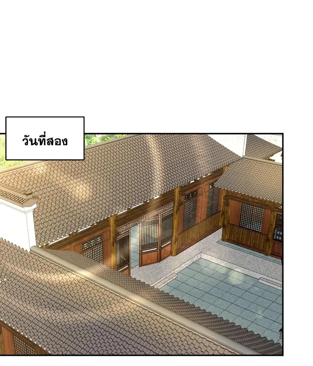 This Villain Has a Little Conscience, But Not Much! ตอนที่ 120 หน้า 2