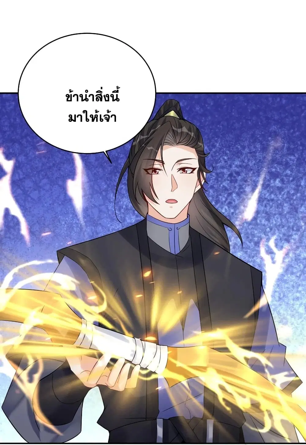This Villain Has a Little Conscience, But Not Much! ตอนที่ 121 หน้า 3