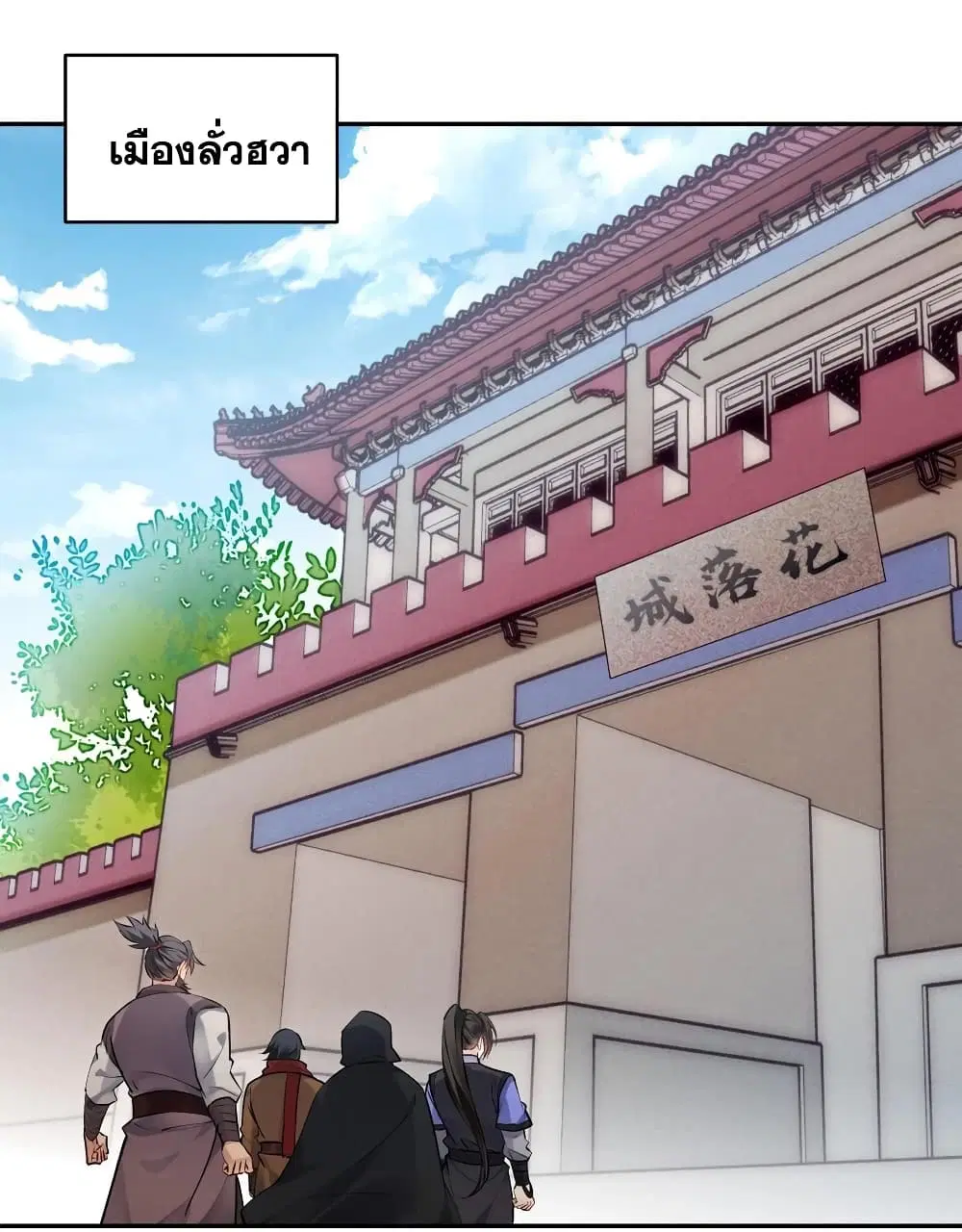 This Villain Has a Little Conscience, But Not Much! ตอนที่ 122 หน้า 3