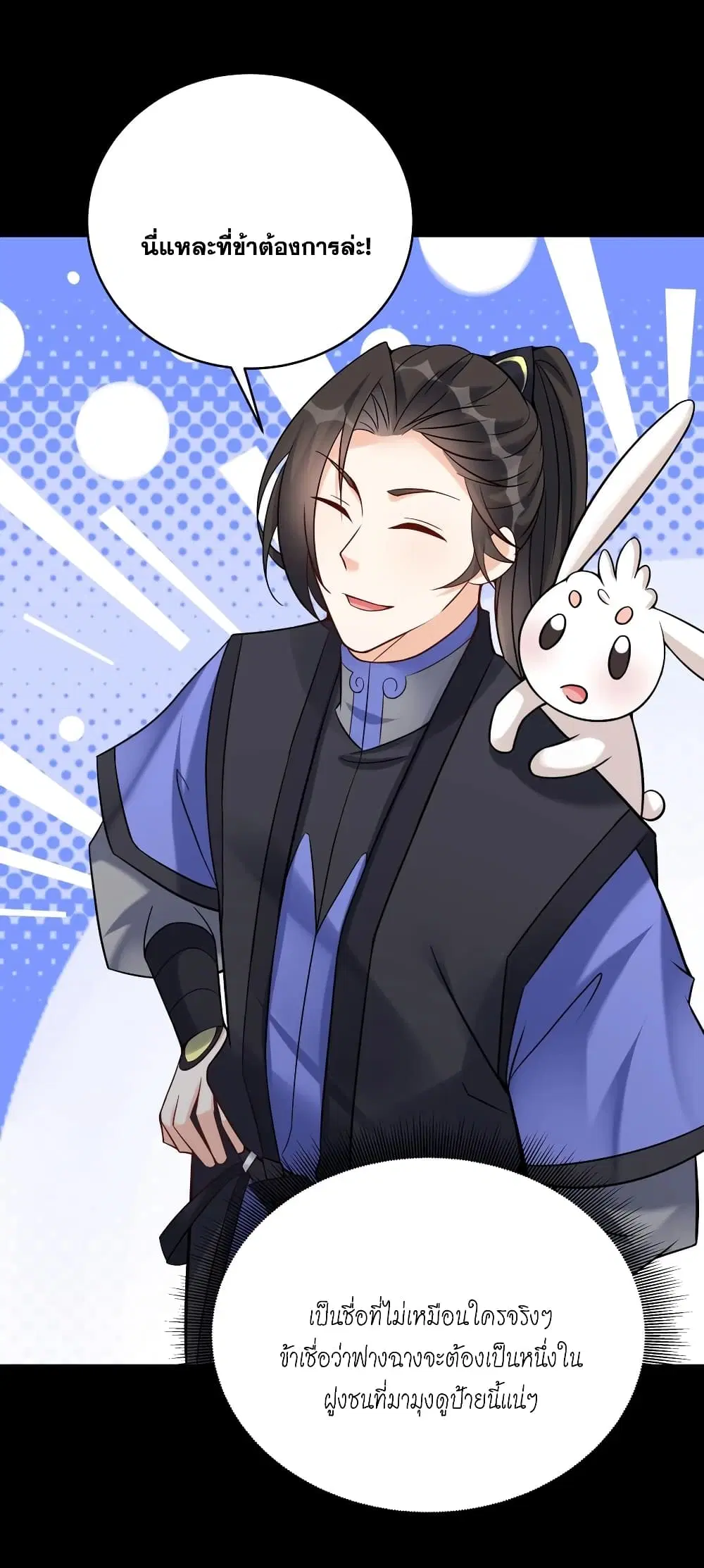This Villain Has a Little Conscience, But Not Much! ตอนที่ 123 หน้า 3