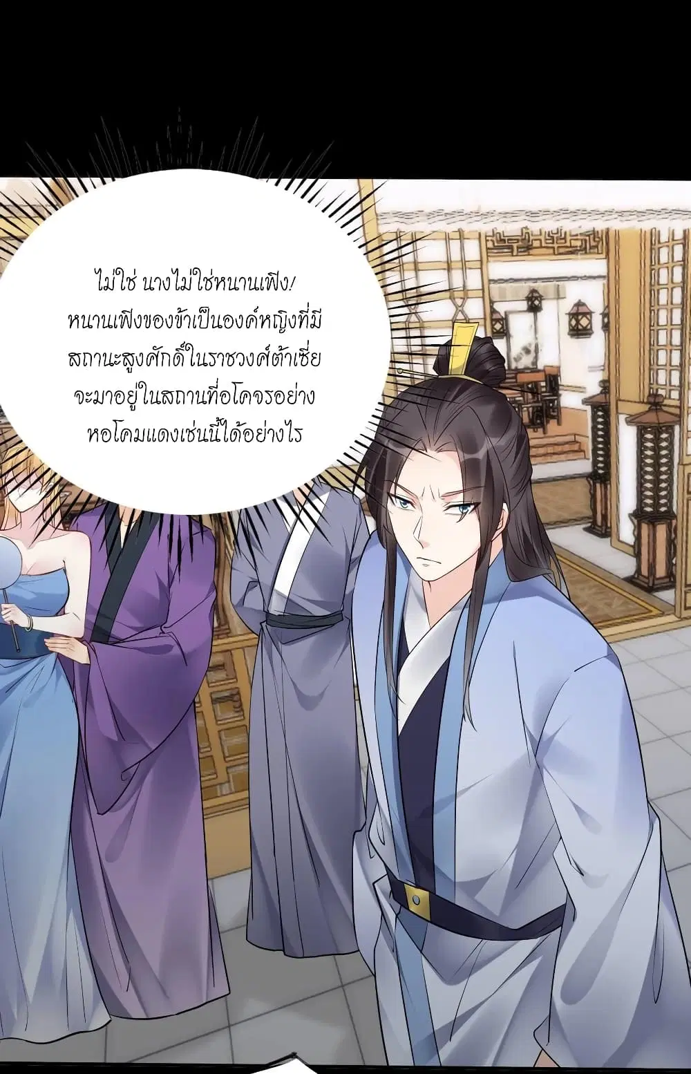 This Villain Has a Little Conscience, But Not Much! ตอนที่ 124 หน้า 3