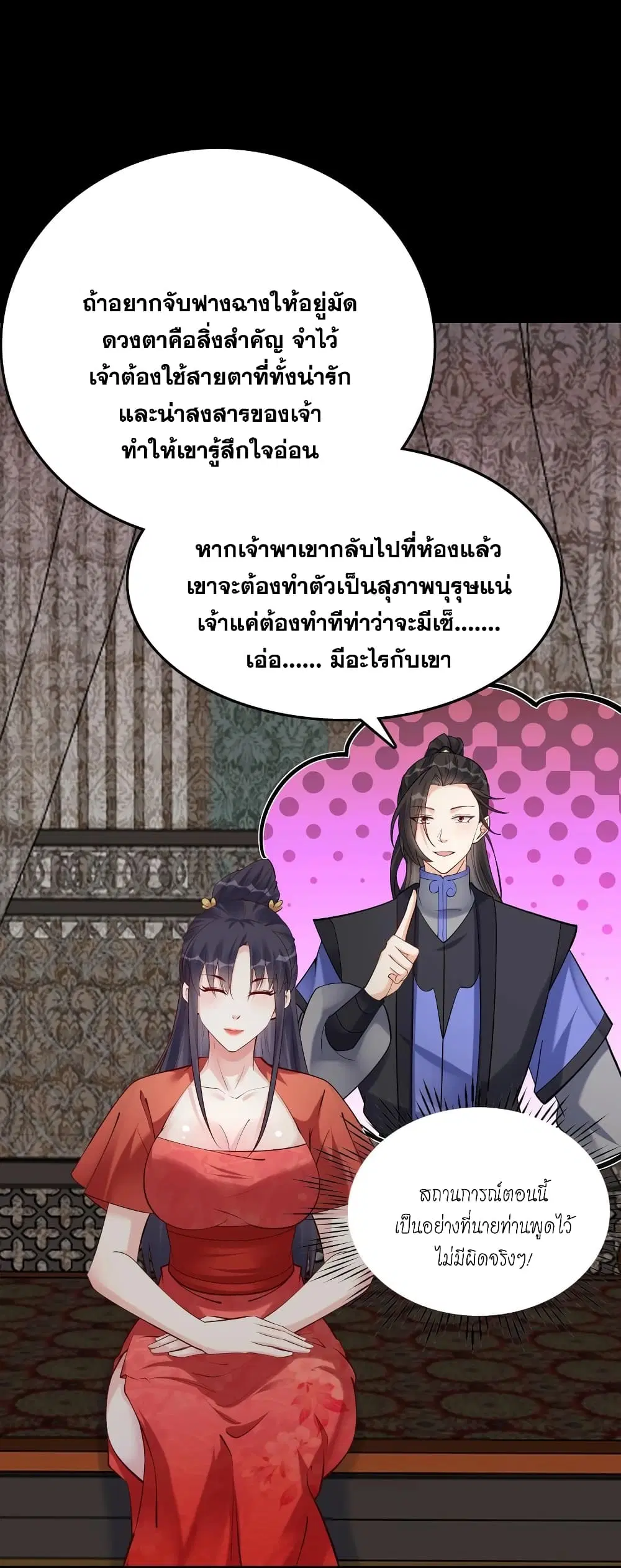 This Villain Has a Little Conscience, But Not Much! ตอนที่ 126 หน้า 2