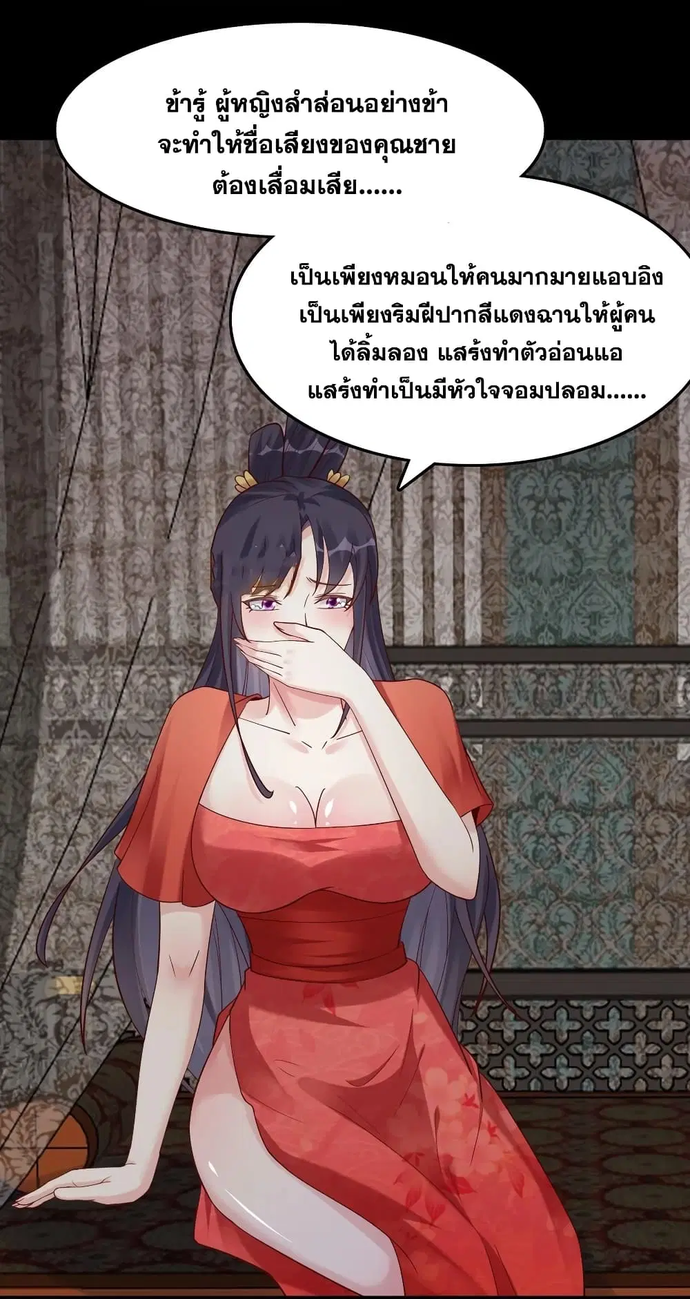This Villain Has a Little Conscience, But Not Much! ตอนที่ 126 หน้า 3