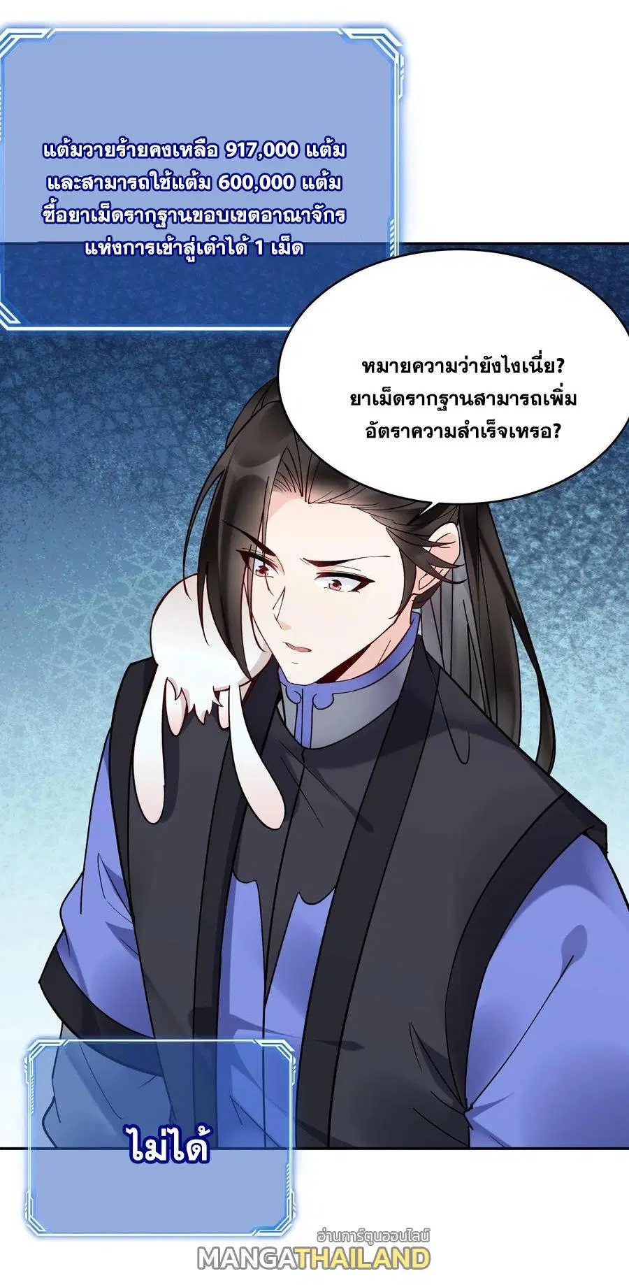 This Villain Has a Little Conscience, But Not Much! ตอนที่ 129 หน้า 3