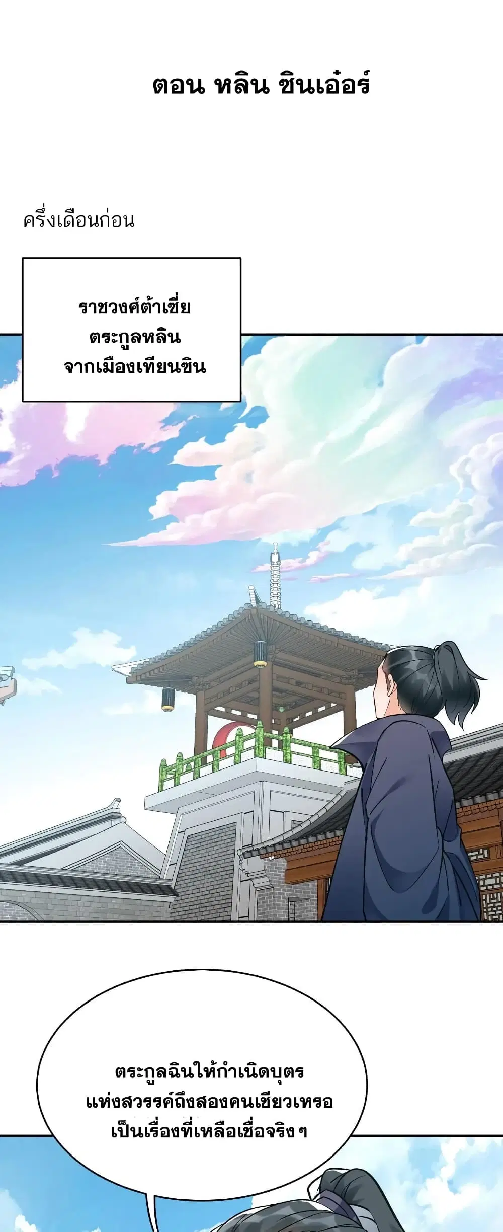 This Villain Has a Little Conscience, But Not Much! ตอนที่ 13 หน้า 2