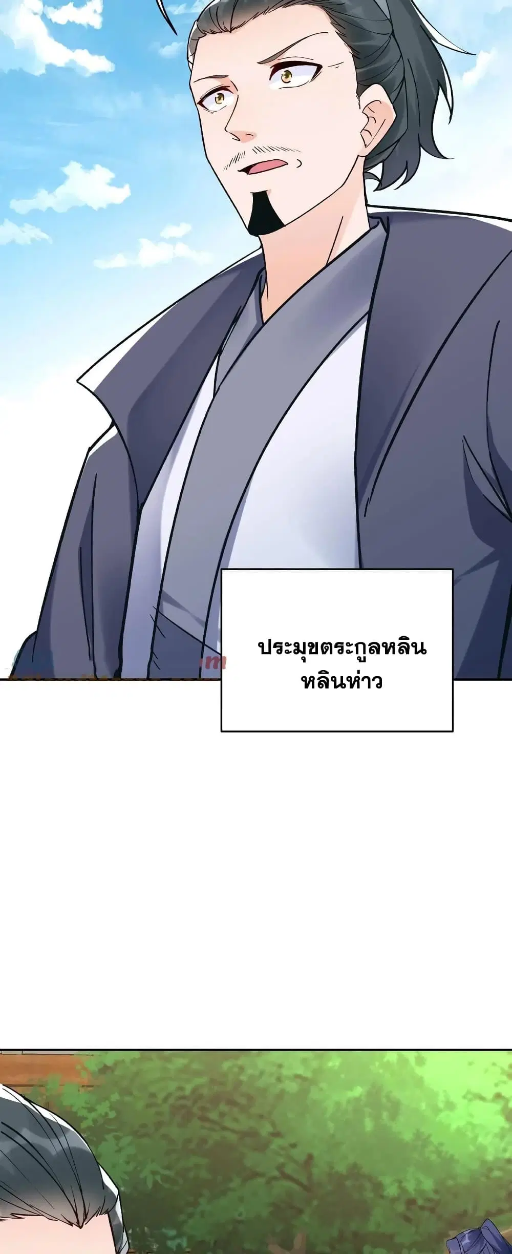 This Villain Has a Little Conscience, But Not Much! ตอนที่ 13 หน้า 3