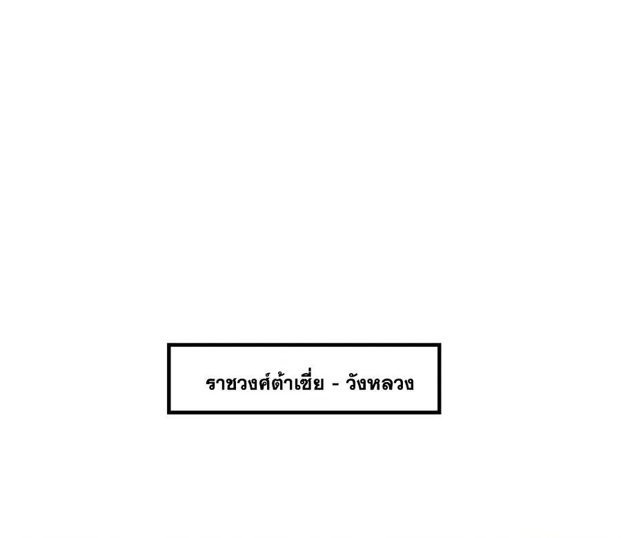 This Villain Has a Little Conscience, But Not Much! ตอนที่ 130 หน้า 2