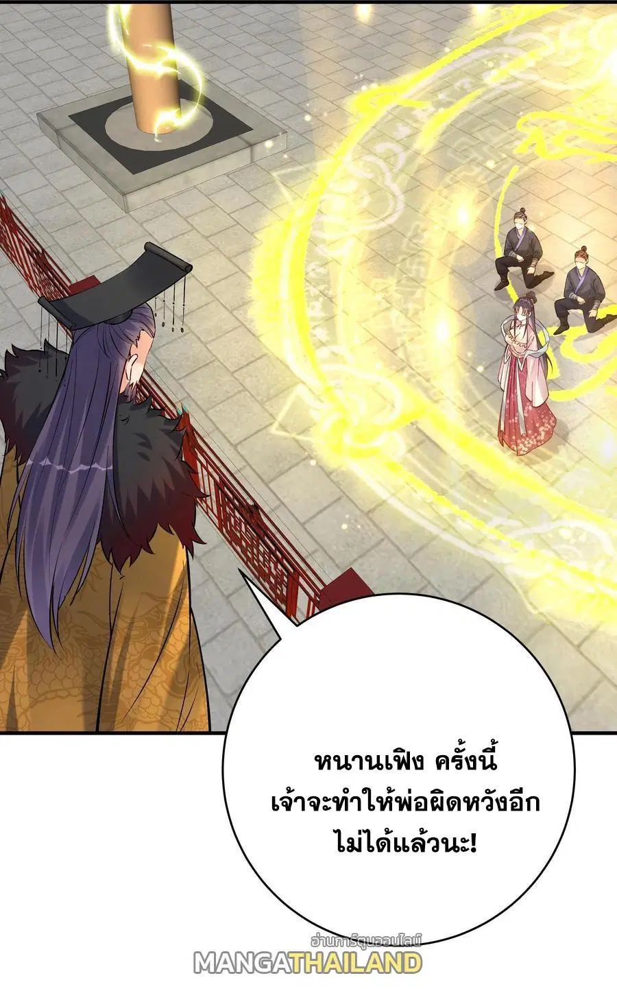 This Villain Has a Little Conscience, But Not Much! ตอนที่ 130 หน้า 3
