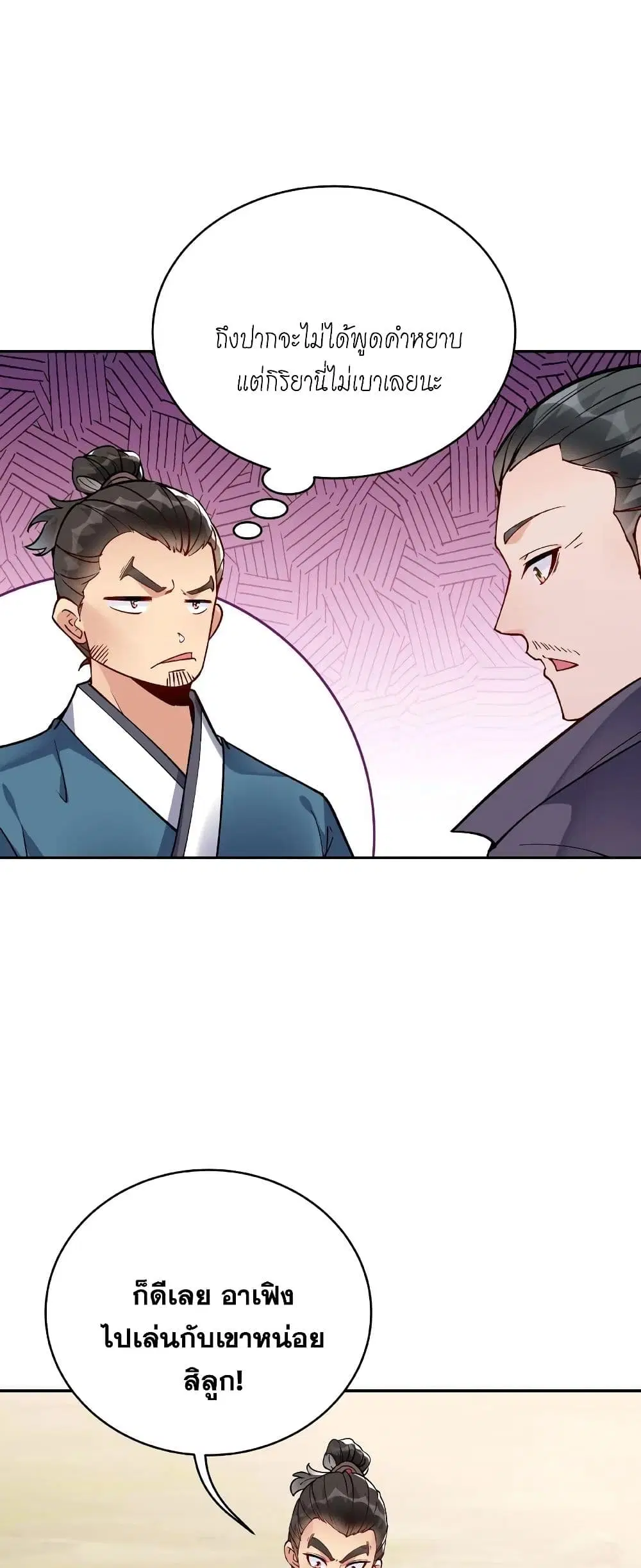 This Villain Has a Little Conscience, But Not Much! ตอนที่ 14 หน้า 2