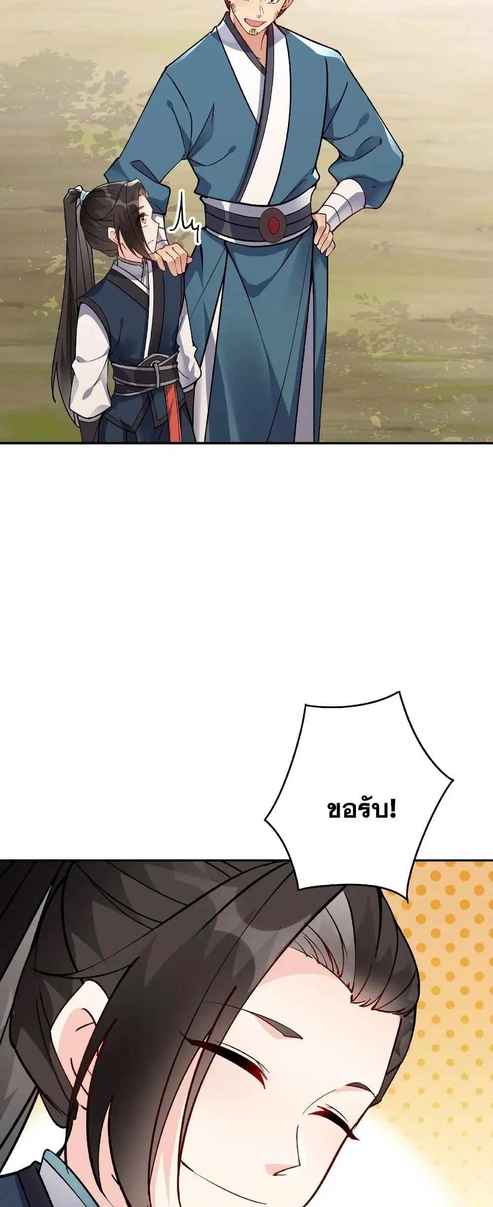 This Villain Has a Little Conscience, But Not Much! ตอนที่ 14 หน้า 3