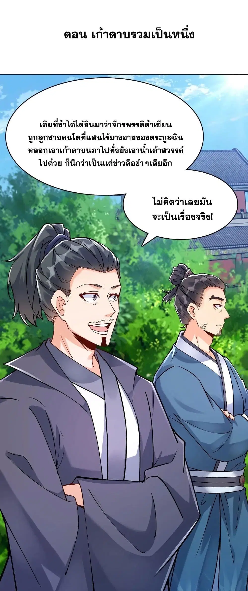 This Villain Has a Little Conscience, But Not Much! ตอนที่ 15 หน้า 2