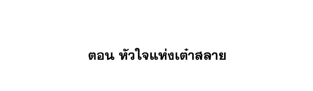 This Villain Has a Little Conscience, But Not Much! ตอนที่ 16 หน้า 2